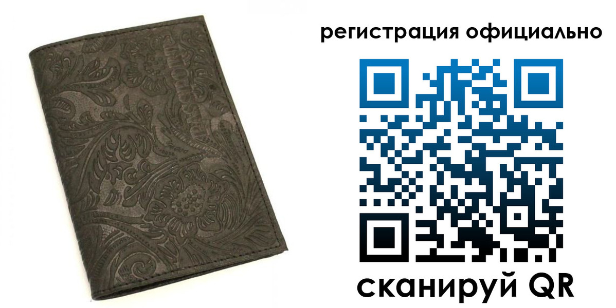 временная регистрация для всех в Лузе