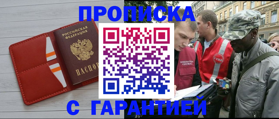 прописка для работы в Лузе