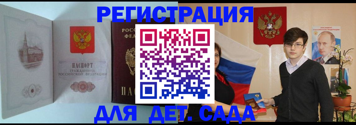 прописка для школы в Лузе